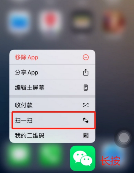 石首苹果手机维修分享iPhone 15如何快速打开扫一扫 