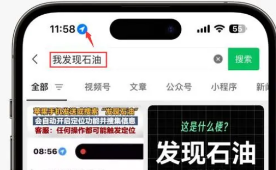 石首苹果客服中心分享iPhone 输入“发现石油”触发定位