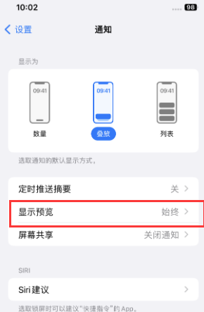 石首苹果售后维修中心分享iPhone手机收不到通知怎么办 