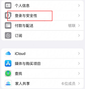 石首苹果维修站分享手机号注册的Apple ID如何换成邮箱【图文教程】 