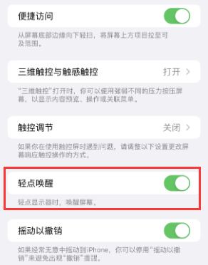 石首苹果授权维修站分享iPhone轻点无法唤醒怎么办 