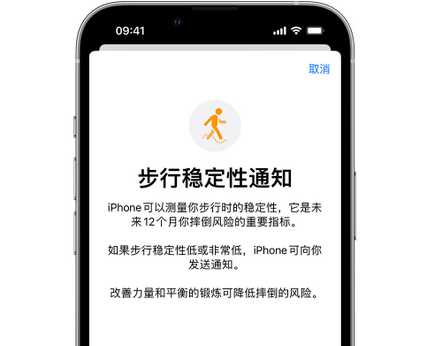 石首iPhone手机维修如何在iPhone开启'步行稳定性通知' 