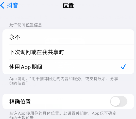 石首apple服务如何检查iPhone中哪些应用程序正在使用位置 