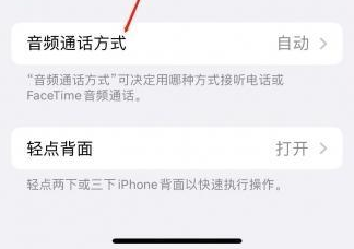 石首苹果蓝牙维修店分享iPhone设置蓝牙设备接听电话方法