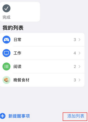 石首苹果14维修店分享iPhone14如何设置主屏幕显示多个不同类型提醒事项