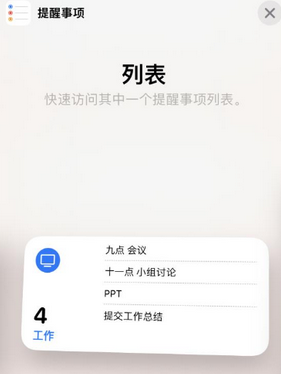 石首苹果14维修店分享iPhone14如何设置主屏幕显示多个不同类型提醒事项