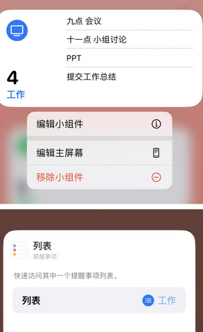 石首苹果14维修店分享iPhone14如何设置主屏幕显示多个不同类型提醒事项