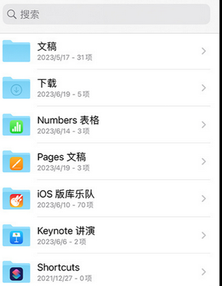 石首apple维修中心分享iPhone文件应用中存储和找到下载文件