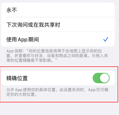 石首苹果服务中心分享iPhone查找应用定位不准确怎么办