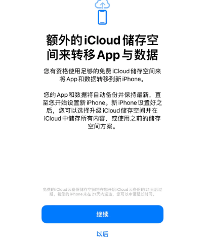 石首苹果14维修网点分享iPhone14如何增加iCloud临时免费空间