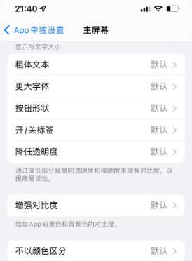 石首苹果14服务点分享iPhone14如何单独设置App