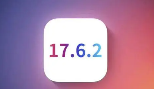 石首苹果维修店铺分析iOS 17.6.2即将发布 