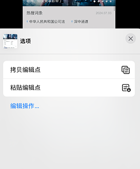 石首iPhone维修服务分享iPhone怎么批量修图 