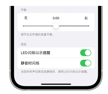 石首苹果14维修分享iPhone14静音时如何设置LED闪烁提示 