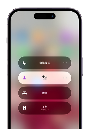 石首苹果14维修中心分享在iPhone14上定制个人专注模式 