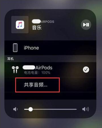 石首苹果14音频维修点分享iPhone14音频共享设置方法 