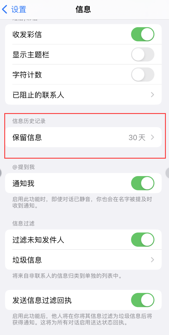 石首Apple维修如何消除iOS16信息应用出现红色小圆点提示 