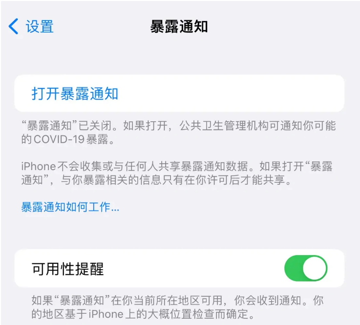 石首苹果指定维修服务分享iPhone关闭暴露通知操作方法 