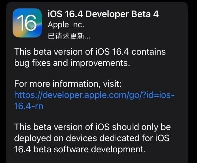 石首苹果维修网点分享iOS 16.4 beta 4更新内容及升级建议 