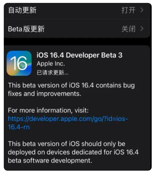 石首苹果手机维修分享：iOS16.4Beta3更新了什么内容？ 