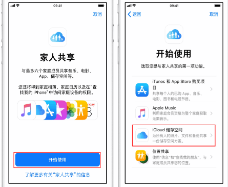 石首苹果14维修分享：iPhone14如何与家人共享iCloud储存空间？ 