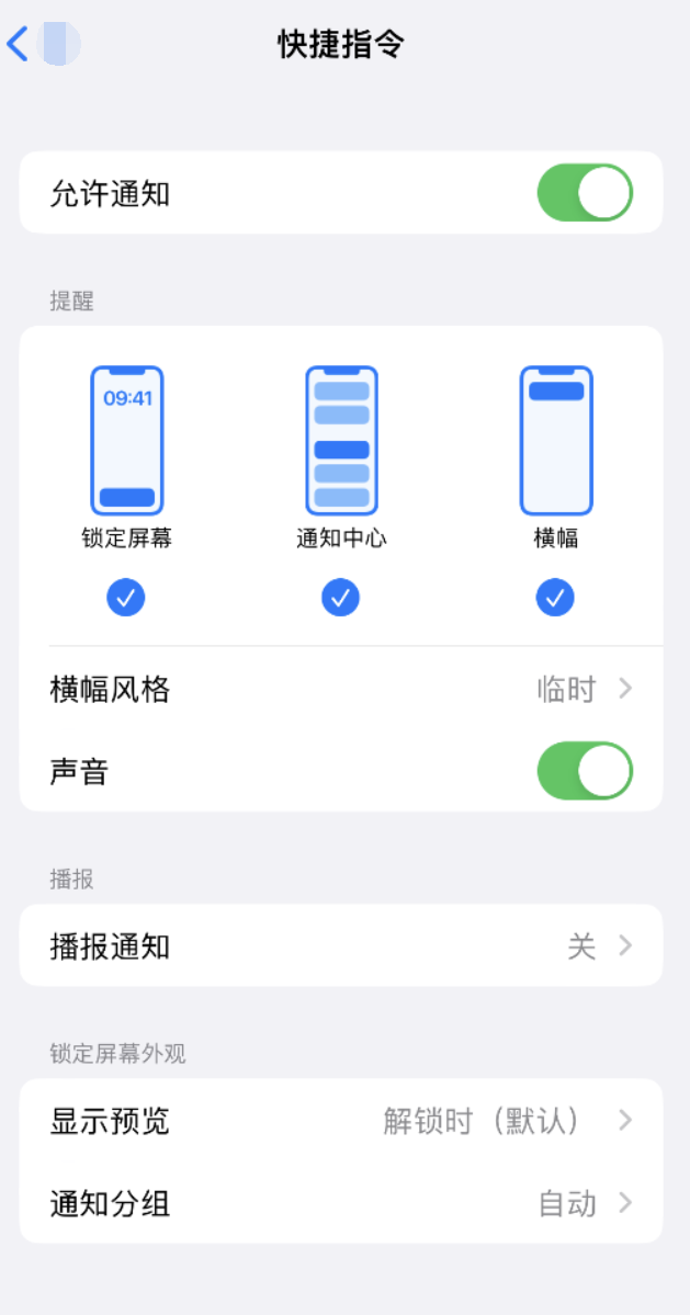 石首苹果手机维修分享如何在 iPhone 上关闭快捷指令通知 
