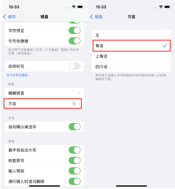 石首苹果14服务点分享iPhone 14plus设置键盘粤语方言的方法 