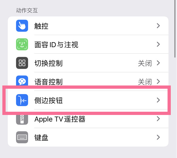 石首苹果14维修店分享iPhone14 Plus侧键双击下载功能关闭方法 