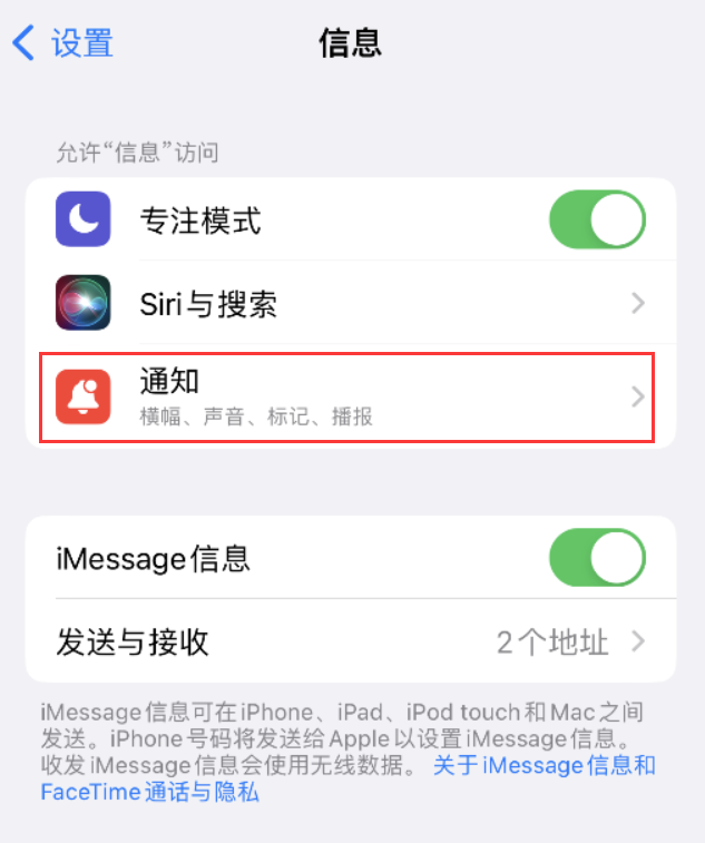 石首苹果14维修店分享iPhone 14 机型设置短信重复提醒的方法 