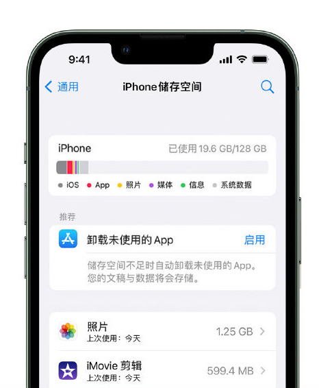 石首苹果14维修店分享管理 iPhone 14 机型储存空间的方法 