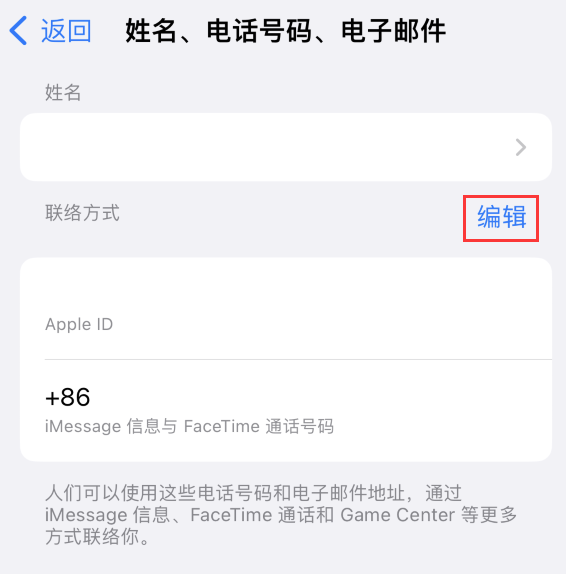 石首苹果手机维修点分享iPhone 上更新 Apple ID的方法 