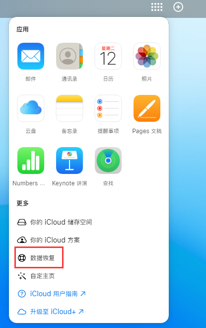 石首苹果手机维修分享iPhone 小技巧：通过苹果 iCloud 官网恢复已删除的文件 