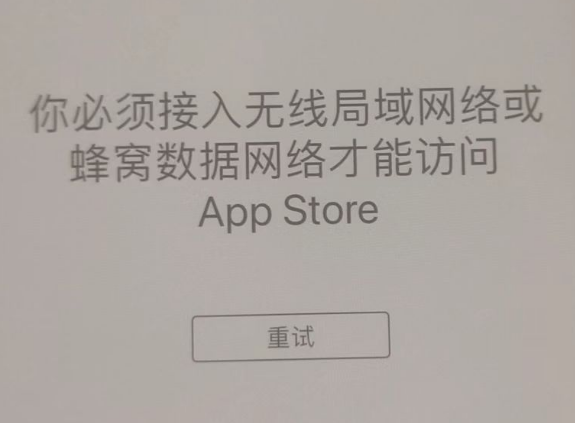 石首苹果服务网点分享无法在 iPhone 上打开 App Store 怎么办 