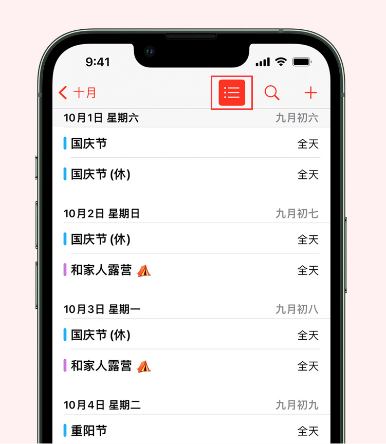 石首苹果手机维修分享如何在 iPhone 日历中查看节假日和调休时间 