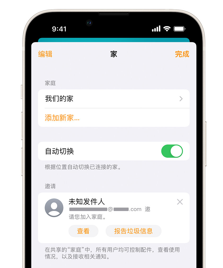 石首苹果手机维修分享iPhone 小技巧：在“家庭”应用中删除和举报垃圾邀请 