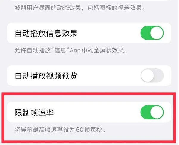 石首苹果13维修分享iPhone13 Pro高刷是否可以手动控制 