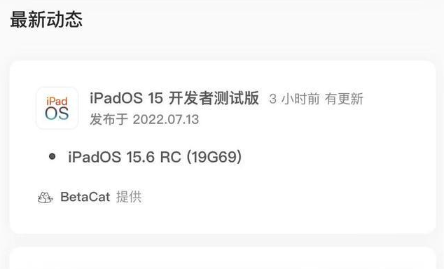 石首苹果手机维修分享苹果iOS 15.6 RC版更新建议 