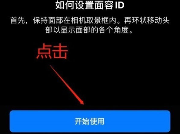 石首苹果13维修分享iPhone 13可以录入几个面容ID 