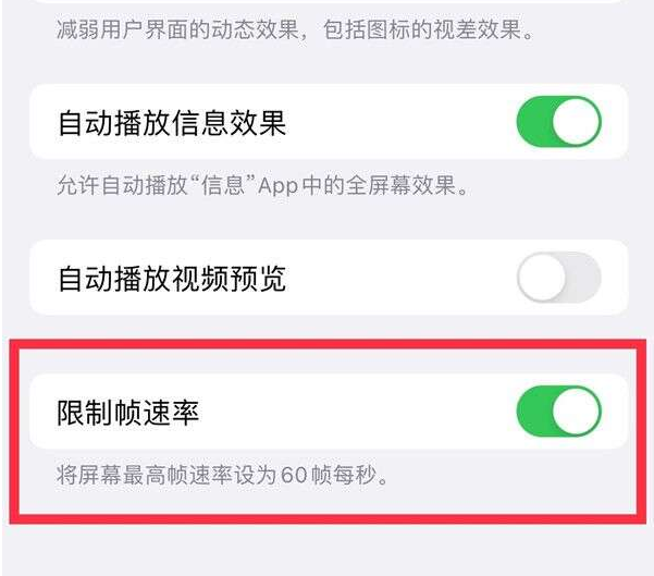 石首苹果13维修分享iPhone13 Pro高刷设置方法 