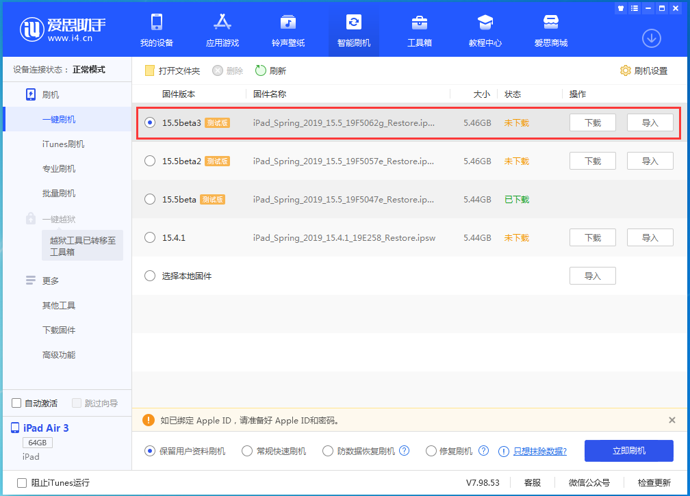 石首苹果手机维修分享iOS15.5 Beta 3更新内容及升级方法 