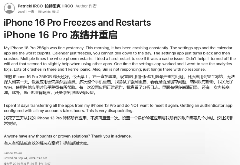 石首苹果16维修分享iPhone 16 Pro / Max 用户遇随机卡死 / 重启问题 