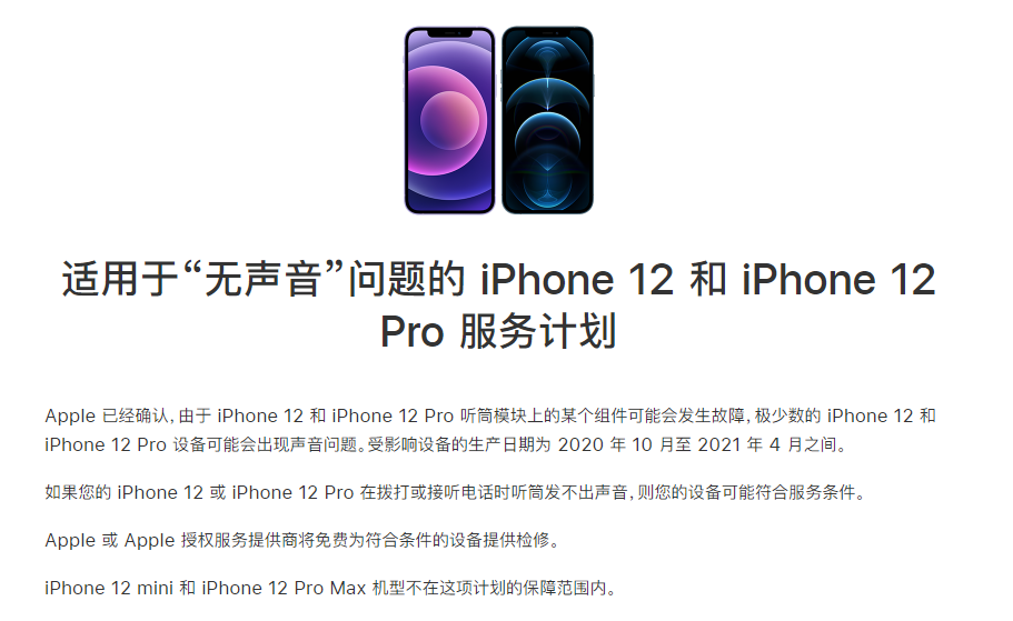 石首苹果手机维修分享iPhone 12/Pro 拨打或接听电话时无声音怎么办 