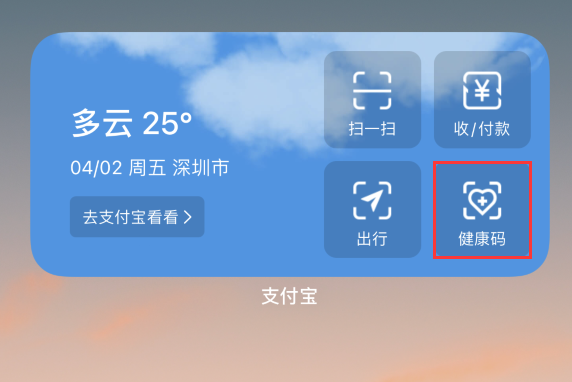 石首苹果手机维修分享如何在 iPhone 12 上快速调出健康码 