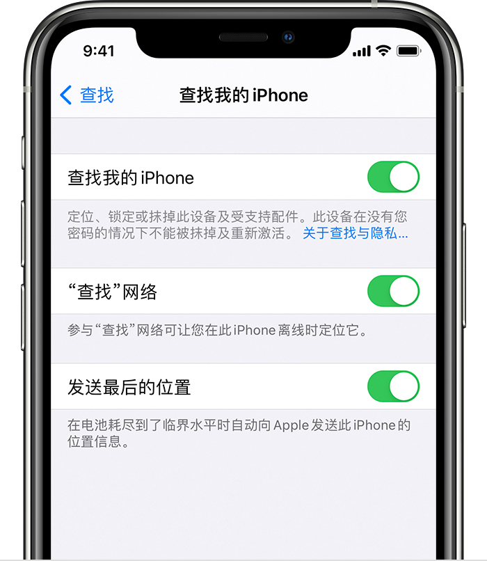 石首苹果手机维修分享如何在 iPhone 上开启的「查找」功能 