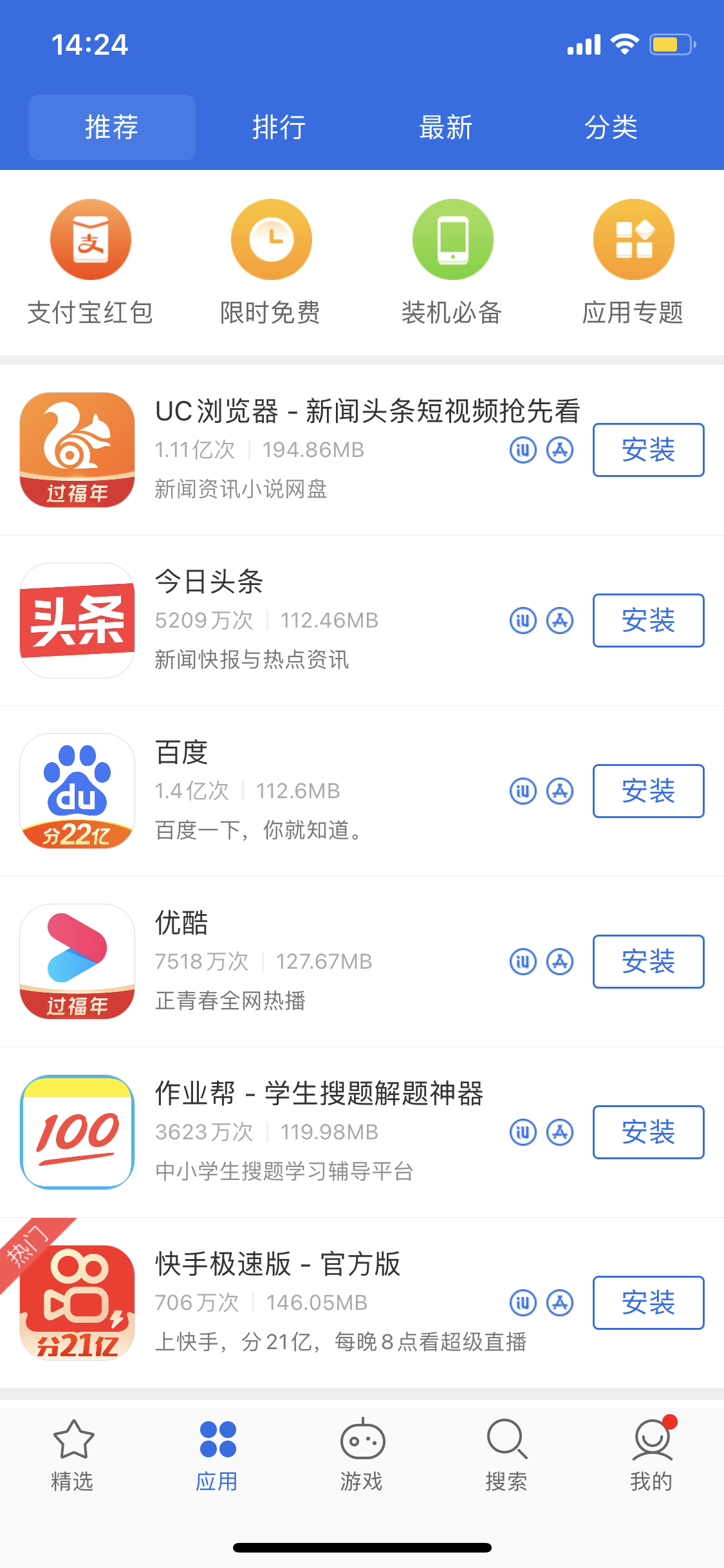 石首苹果手机维修分享iPhone 12 免输入密码下载应用的三种方法 
