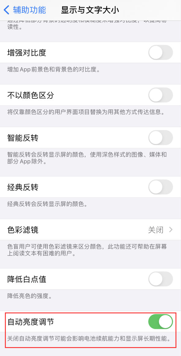 石首苹果手机维修分享iPhone 自动亮度调节失灵怎么办 