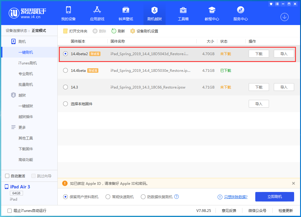 石首苹果手机维修分享iOS 14.4 Beta 2更新内容及升级方法 