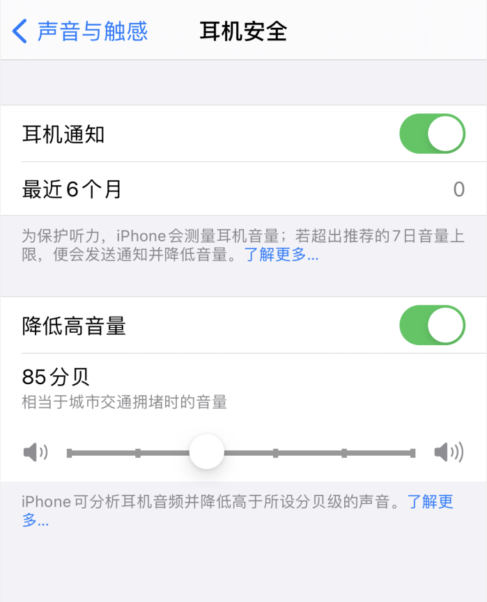 石首苹果手机维修分享iOS 14 新增保护听力功能 