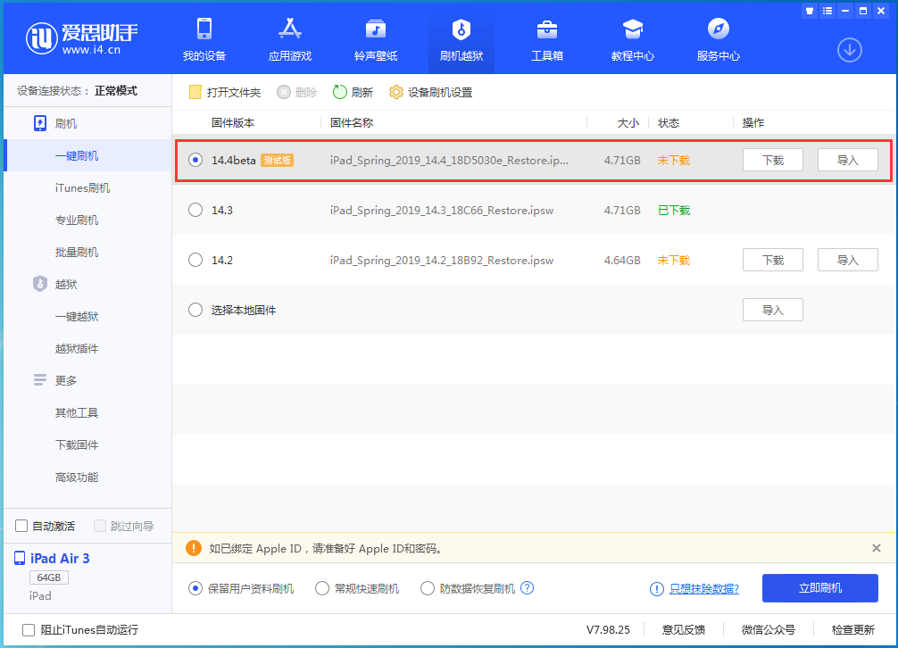 石首苹果手机维修分享苹果iOS 14.4/iPadOS 14.4 Beta 1发布 