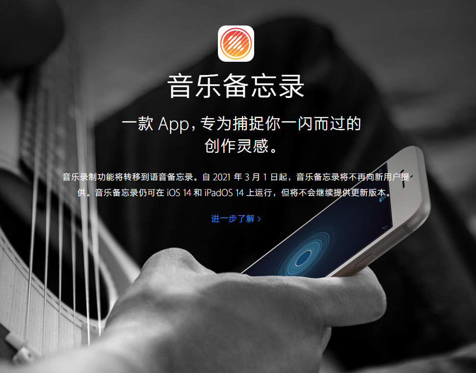 石首苹果手机维修分享苹果官方“音乐备忘录”应用即将下架，如何转移录音 